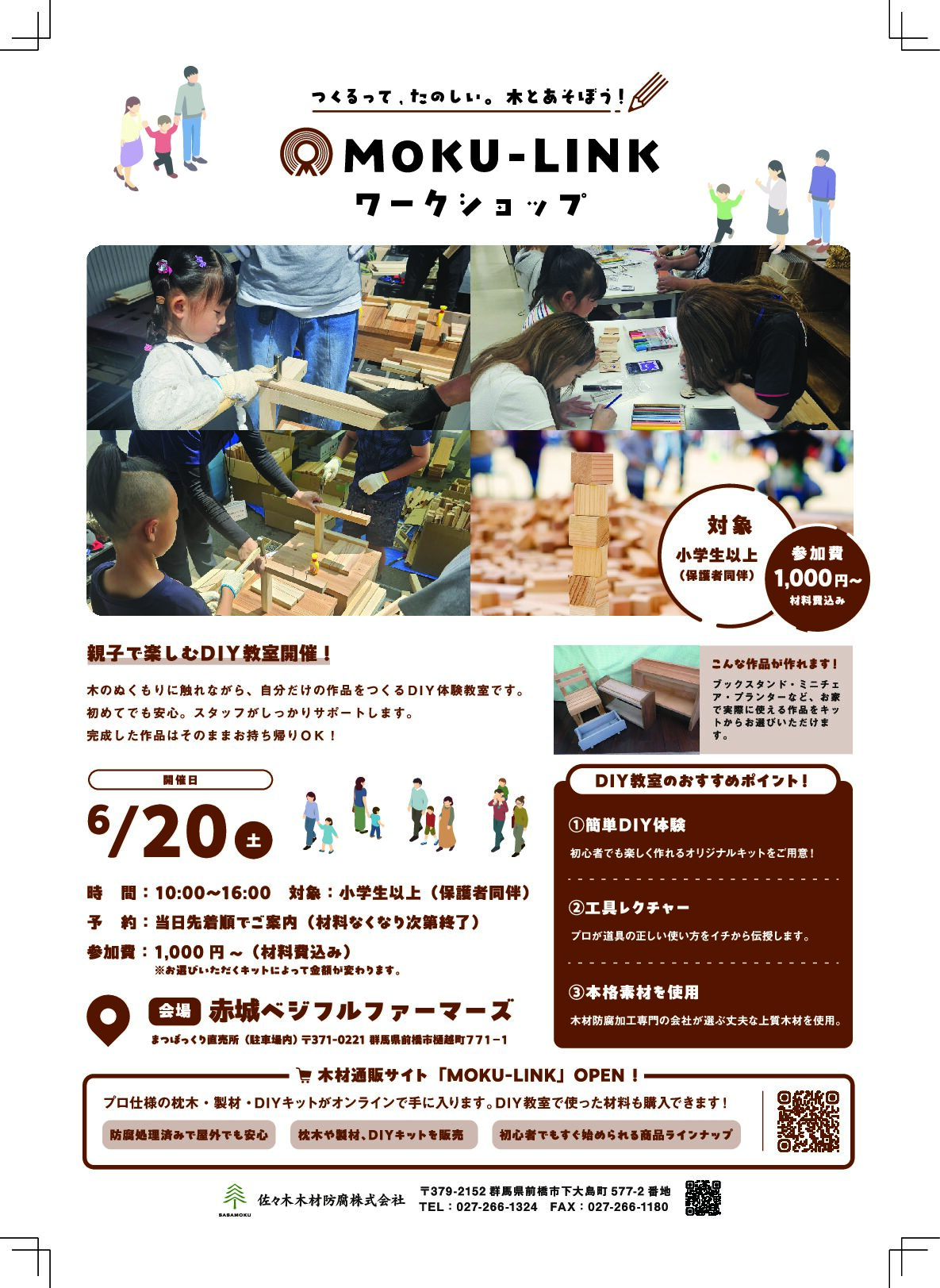 「ＭＯＫＵ－ＬＩＮＫ」モクリンク 木工ワークショップ開催のご案内　　　　　　　　　　　（佐々木木材防腐株式会社） 記事画像